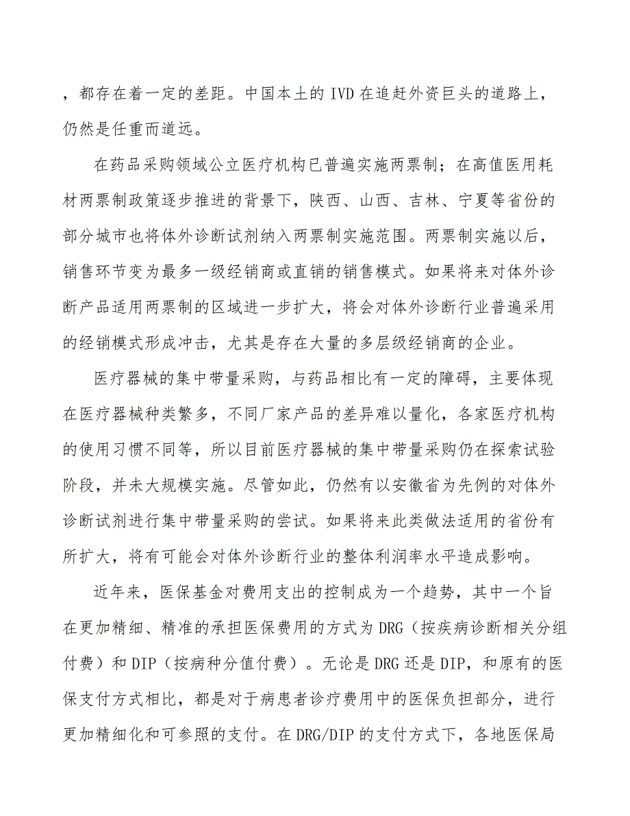 感染性疾病检测试剂行业发展趋势_第3页