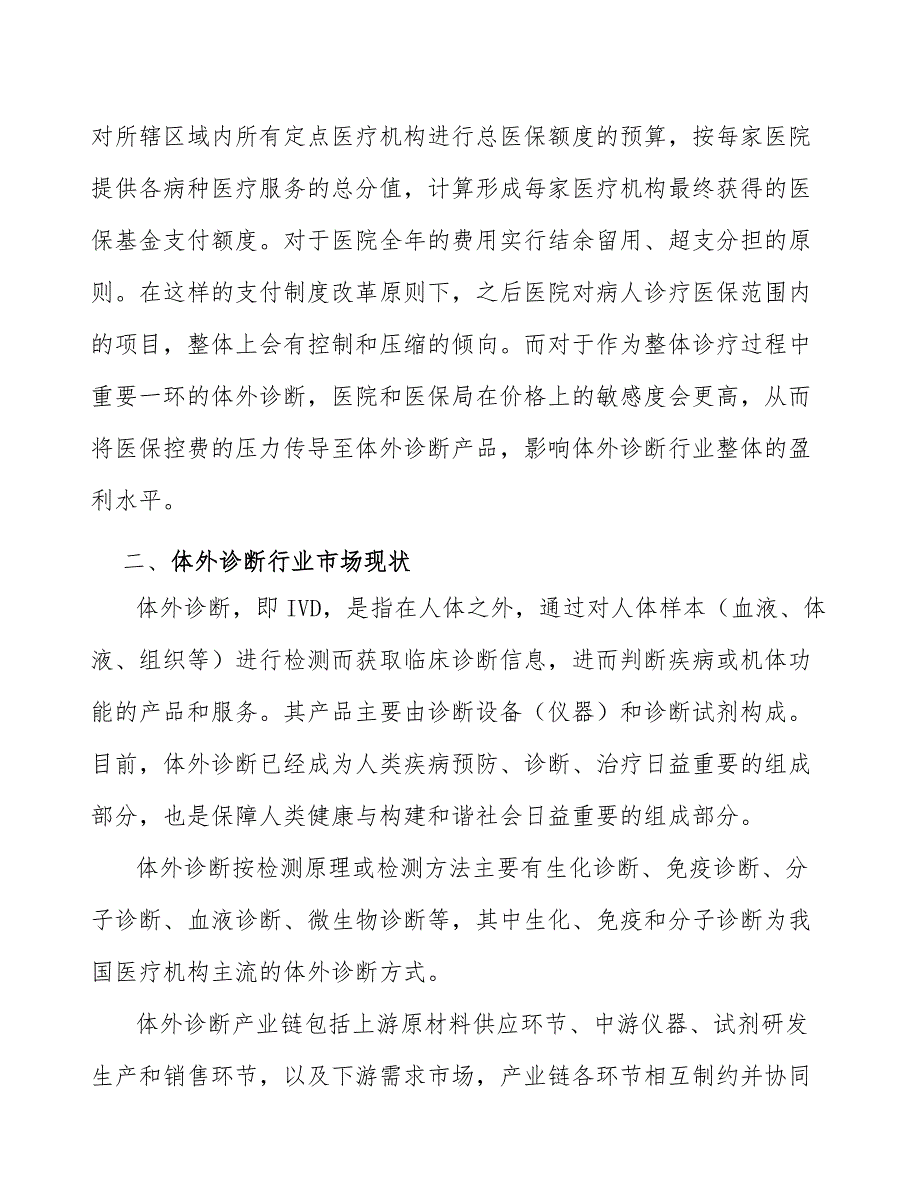 感染性疾病检测试剂行业发展趋势_第4页