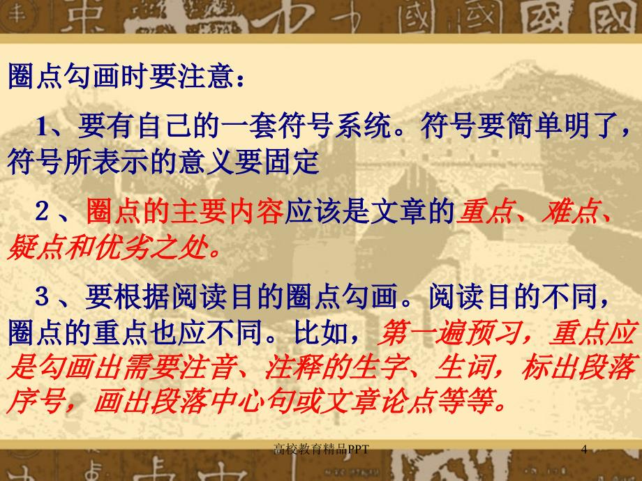 《圈点批注法》优质课件_第4页