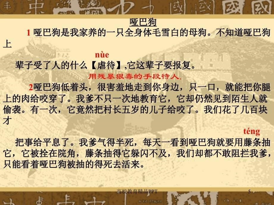 《圈点批注法》优质课件_第5页