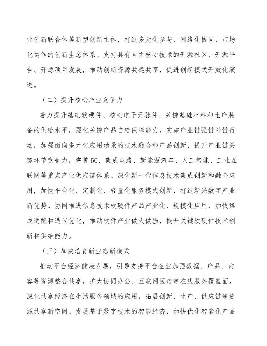 关键数字技术研究项目背景及必要性分析_第2页