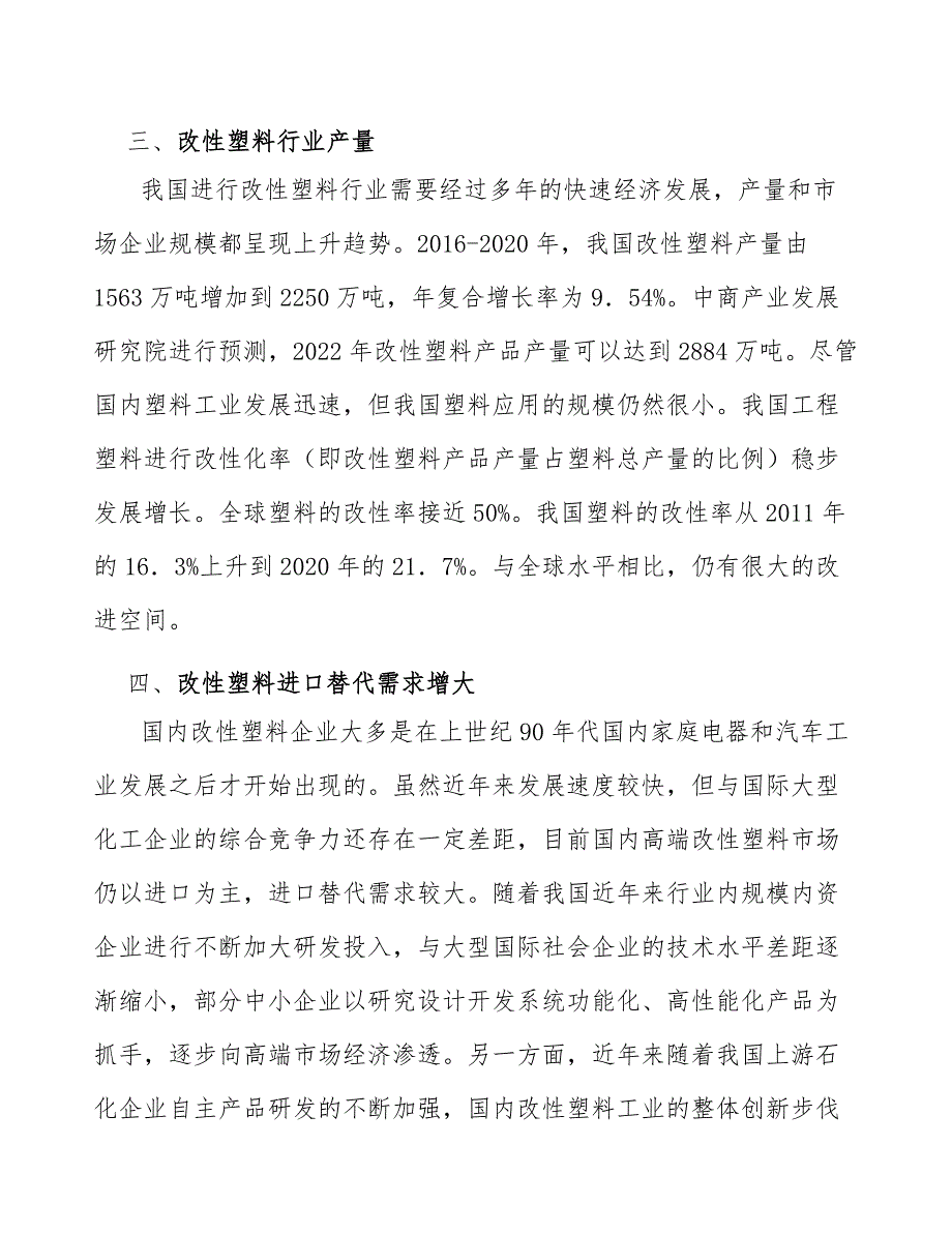 改性塑料行业集中度上升_第4页