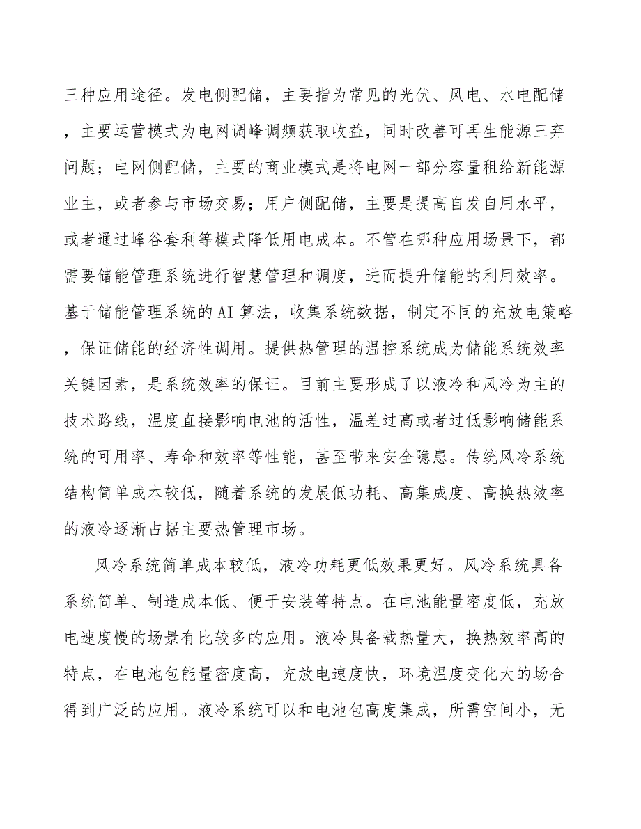 储能行认证壁垒分析_第4页