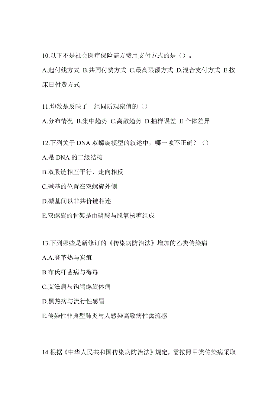 2021年河南省许昌市临床执业医师第一单元模拟考试(含答案)_第4页