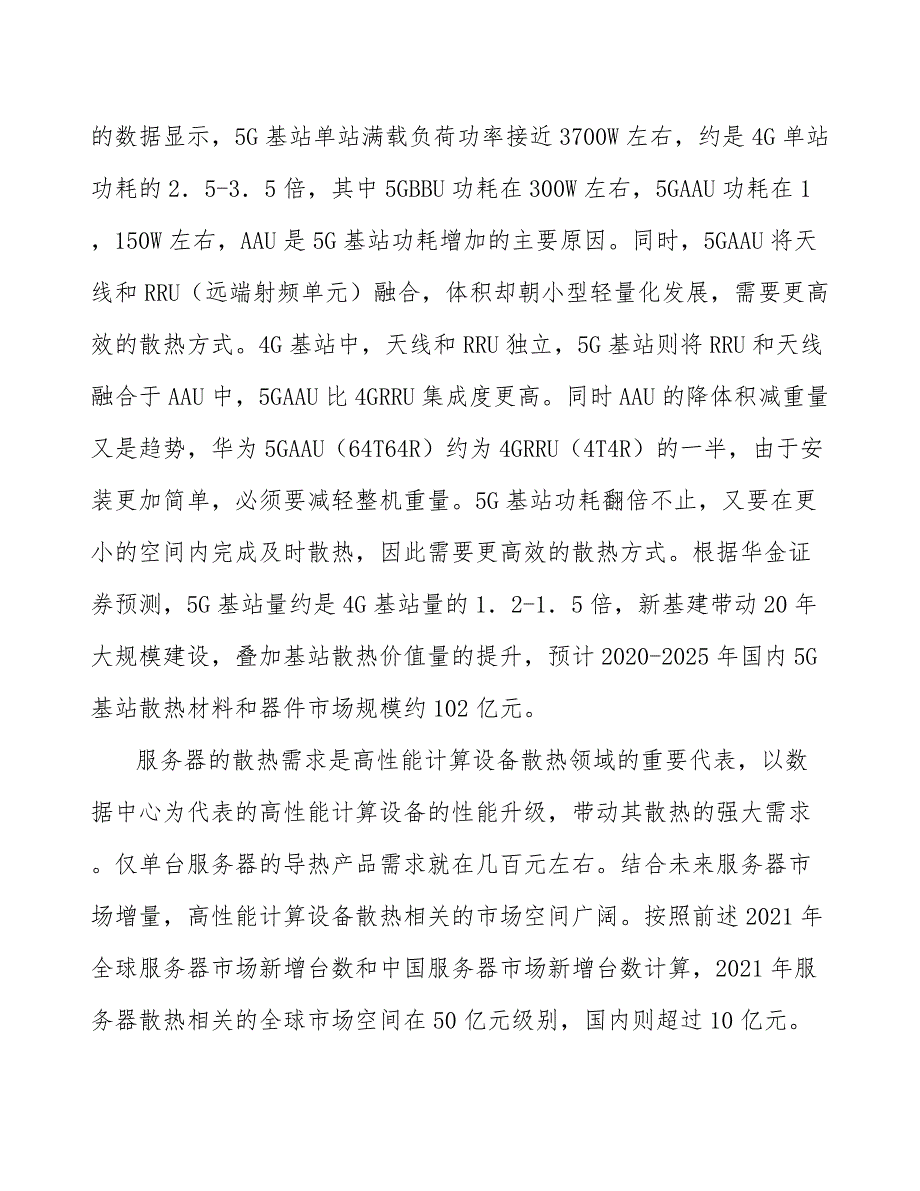 导热氧化铝产业市场前瞻_第4页