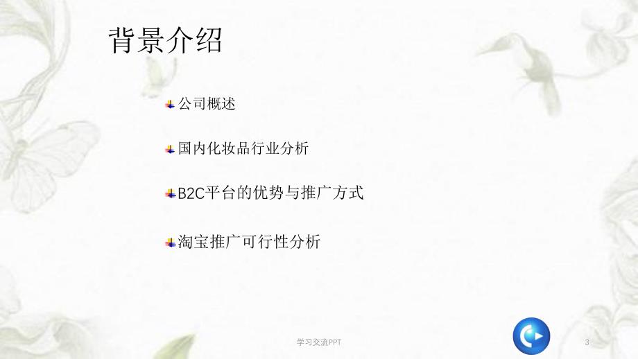 商业推广计划课件_第3页