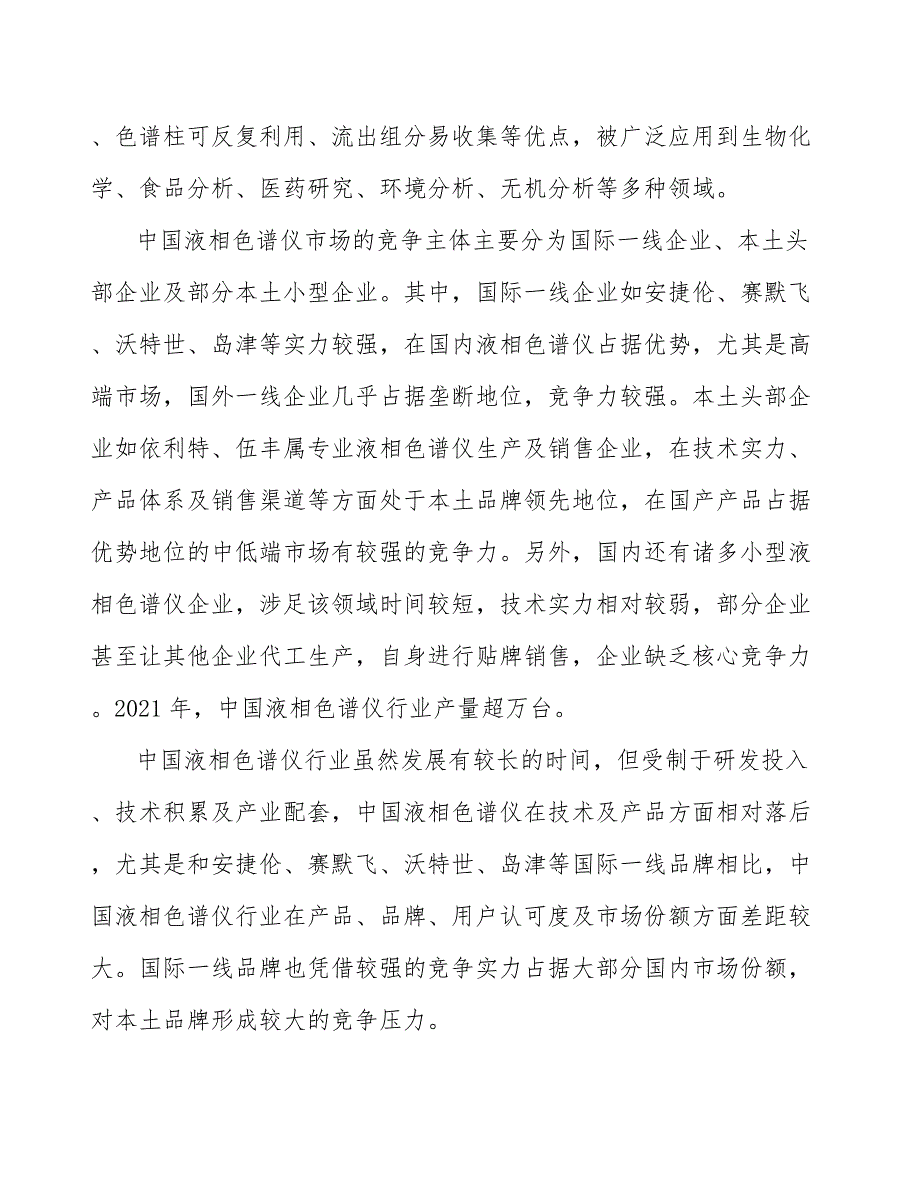 疏水填料行业投资价值分析及发展前景预测_第2页