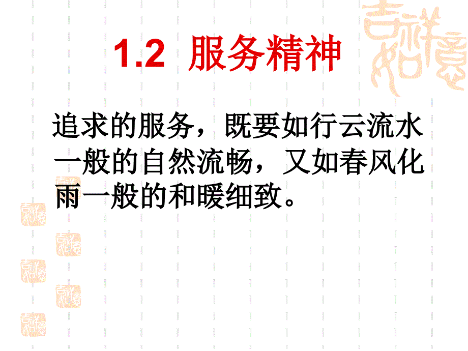 服务手册ppt课件_第4页