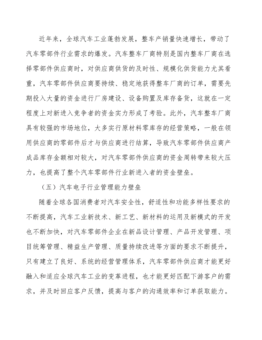 雷达主机产业深度调研及未来发展现状趋势_第3页