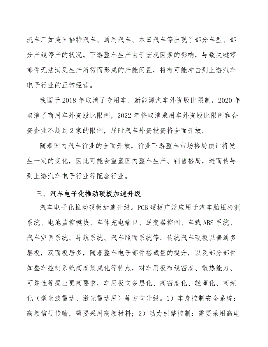 雷达主机产业深度调研及未来发展现状趋势_第5页