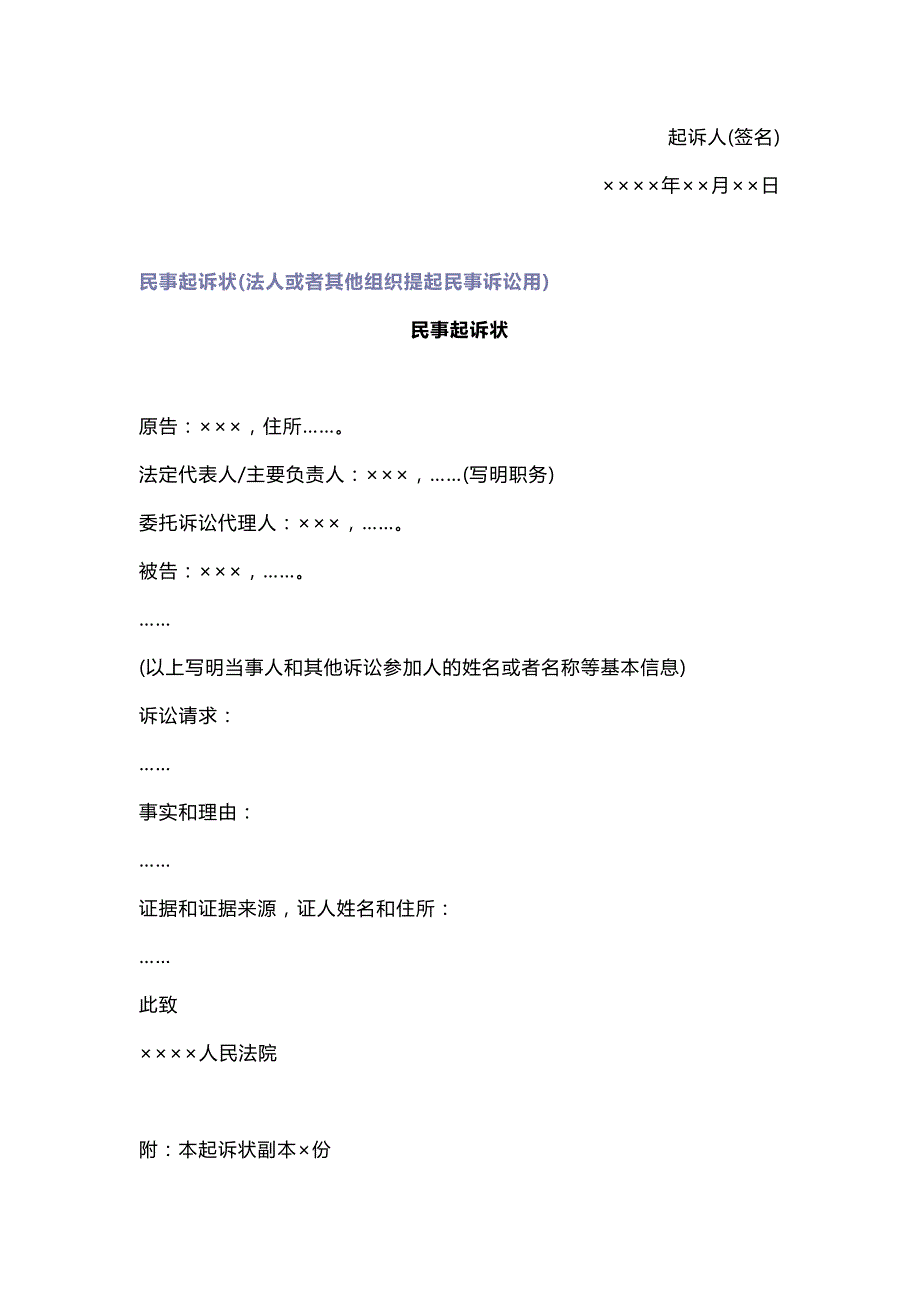 民事起诉状（标准模板）_第2页