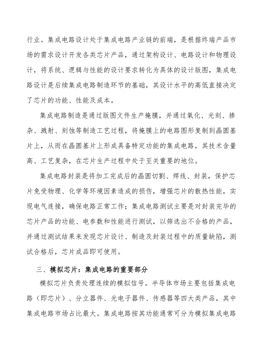 模数转换器行业市场需求与投资规划_第4页