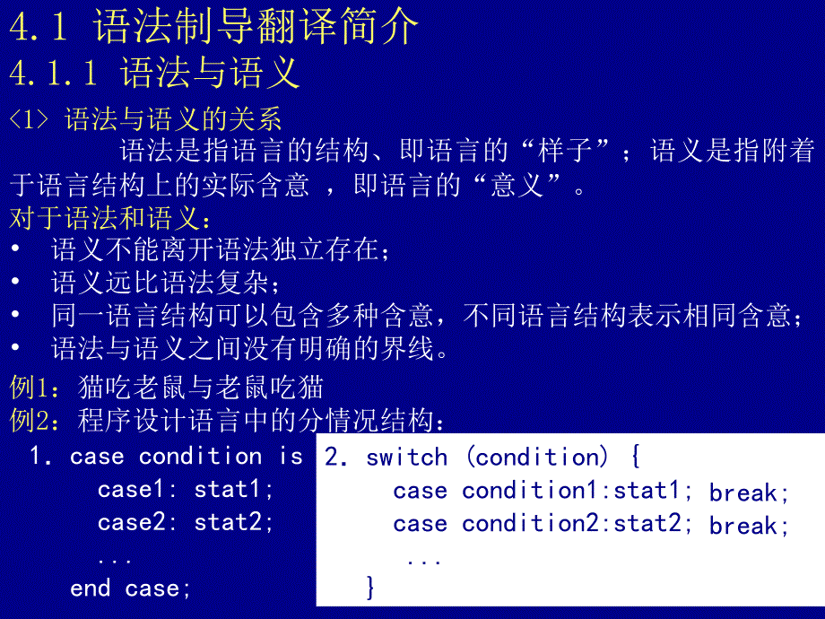 语法制导翻译生成中间代码.ppt_第2页