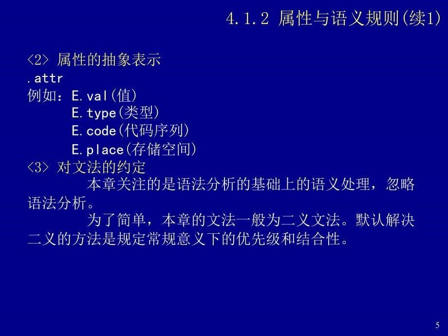 语法制导翻译生成中间代码.ppt_第5页