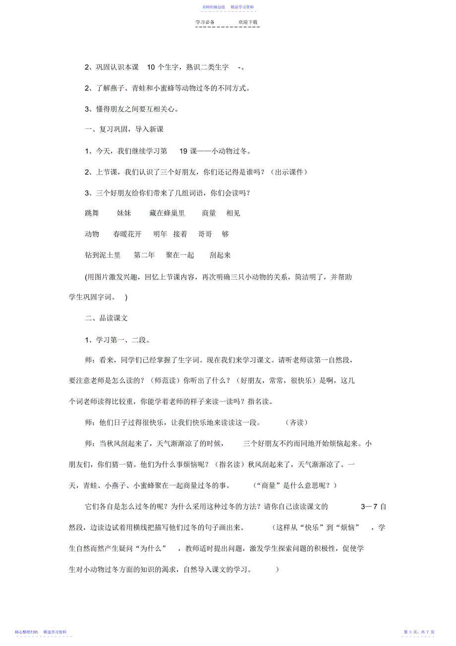 2022年《小动物过冬》说课稿_第3页