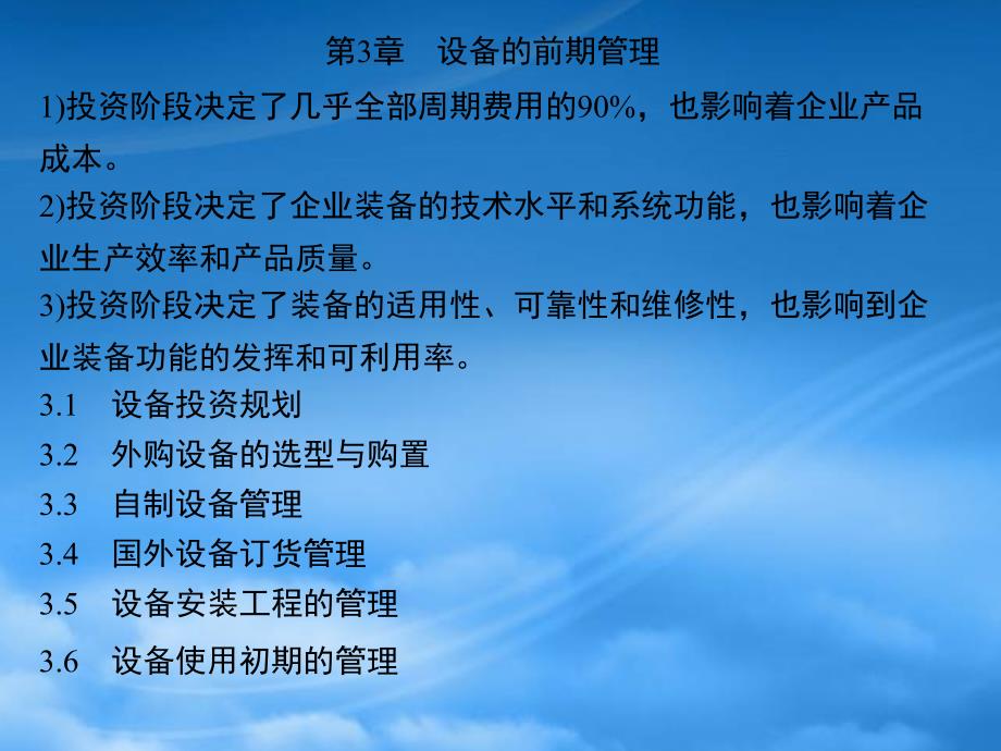 设备的前期管理(PPT32页)_第4页