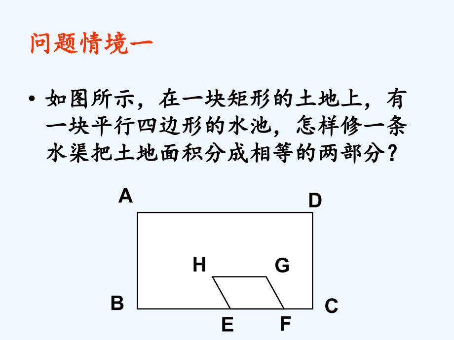 图形的等分.ppt_第2页