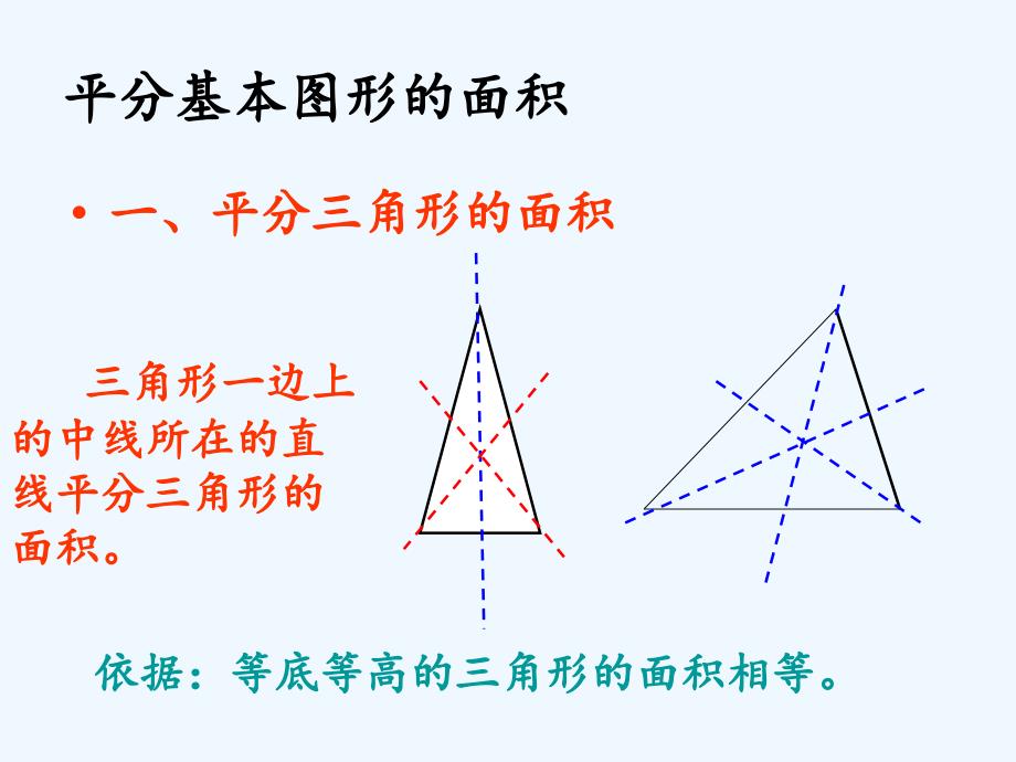 图形的等分.ppt_第4页