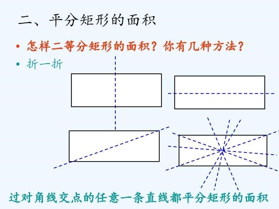 图形的等分.ppt_第5页