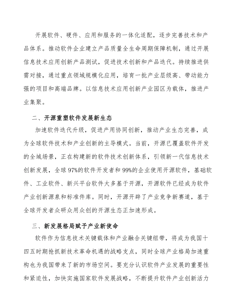 新型基建加速工业制造向智能化迈进分析_第3页