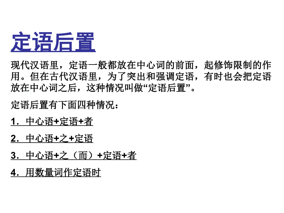 讲课定语后置汇总ppt课件_第2页