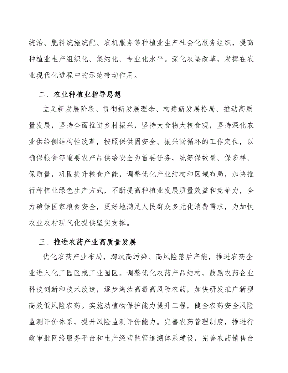 投入更多资金用于农业发展实现农业强国目标分析_第3页