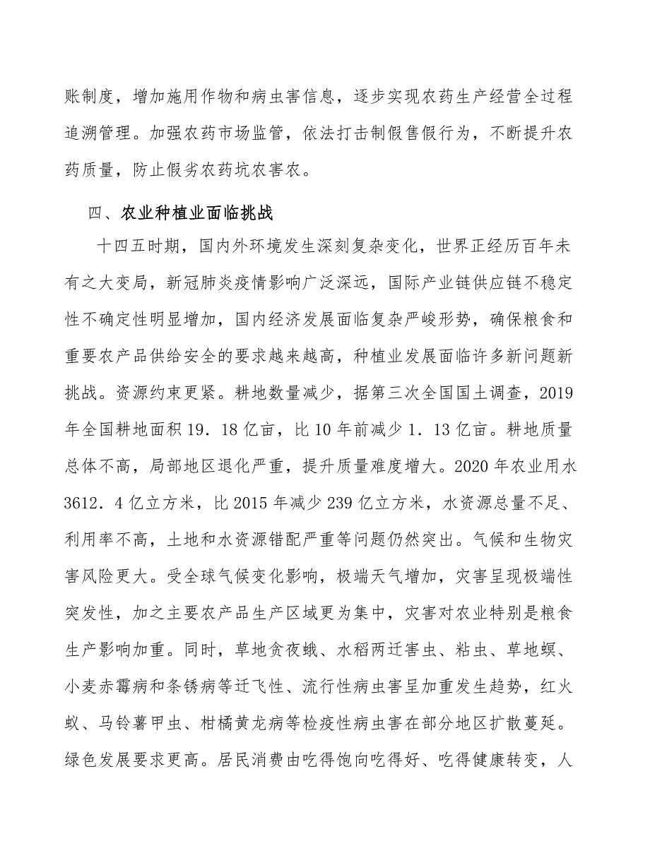 投入更多资金用于农业发展实现农业强国目标分析_第4页