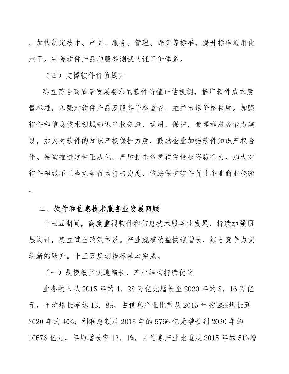 新型基础设施建设专题分析报告_第3页