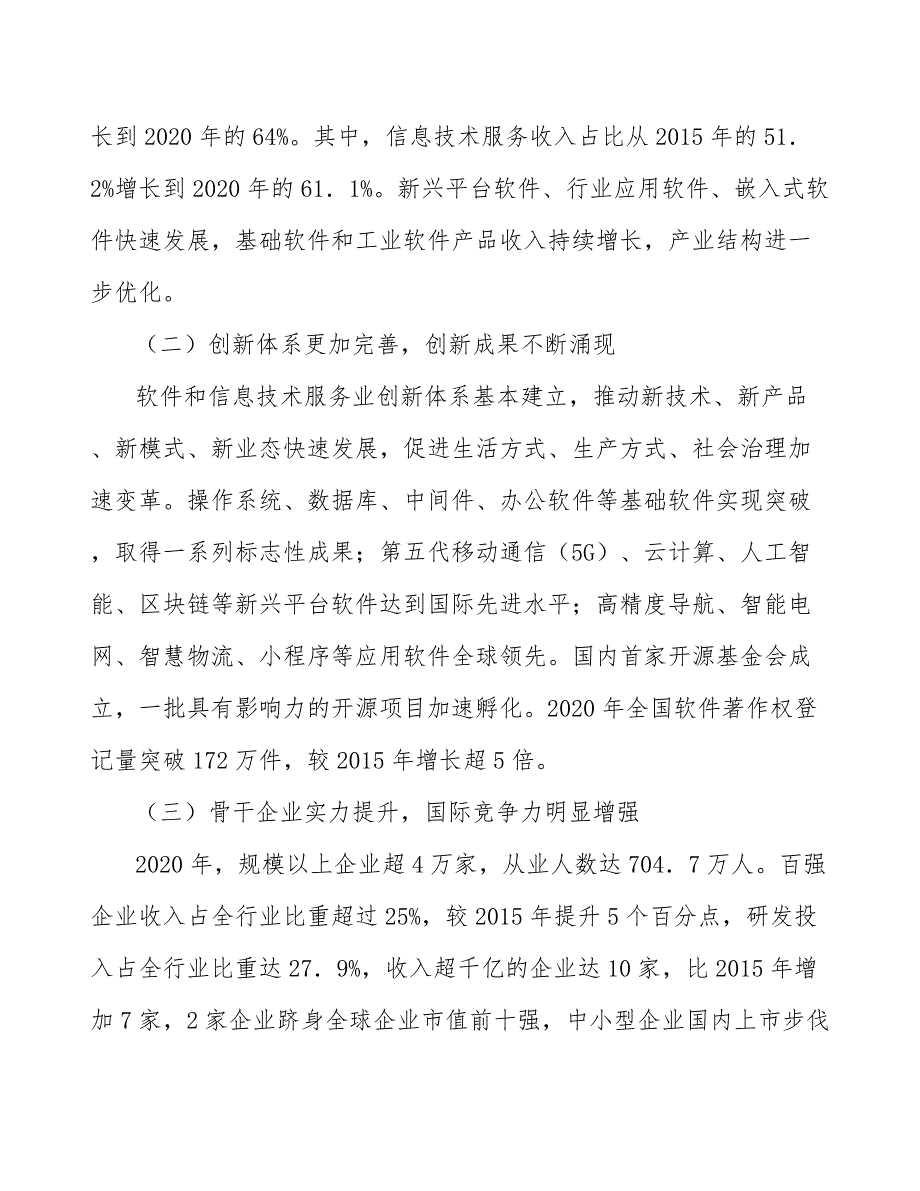 新型基础设施建设专题分析报告_第4页