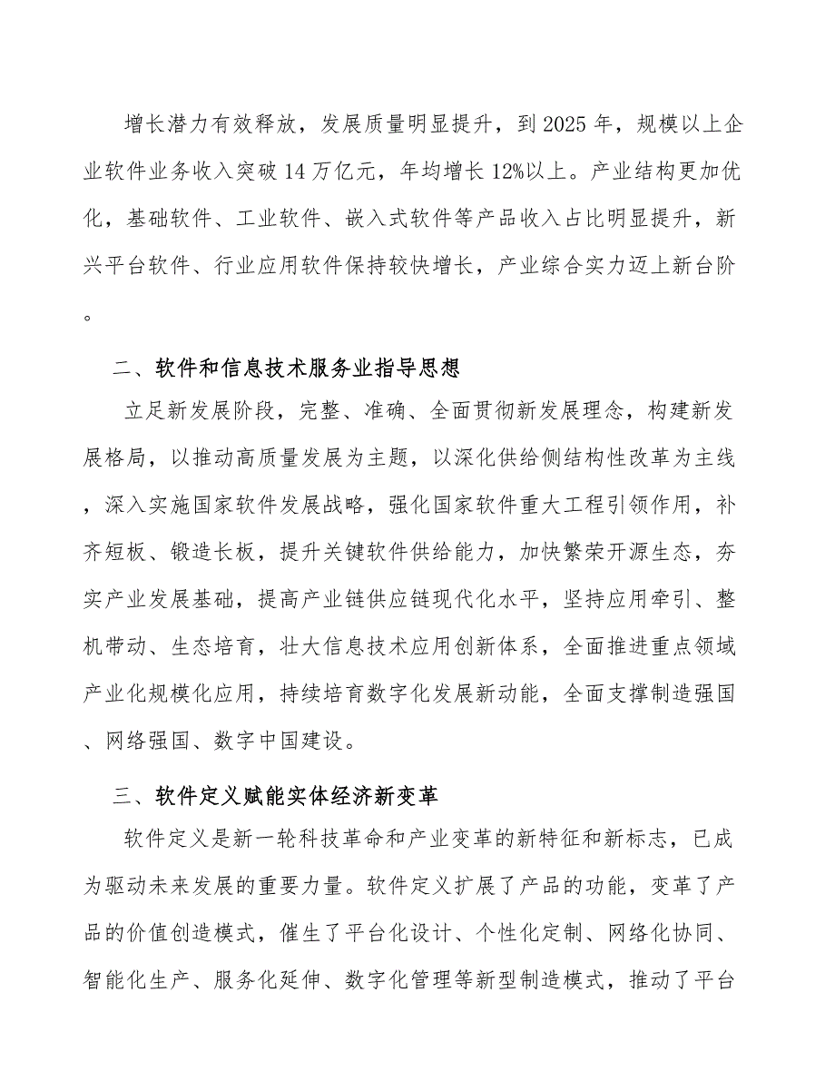 新型基础设施建设产业可行性研究_第3页