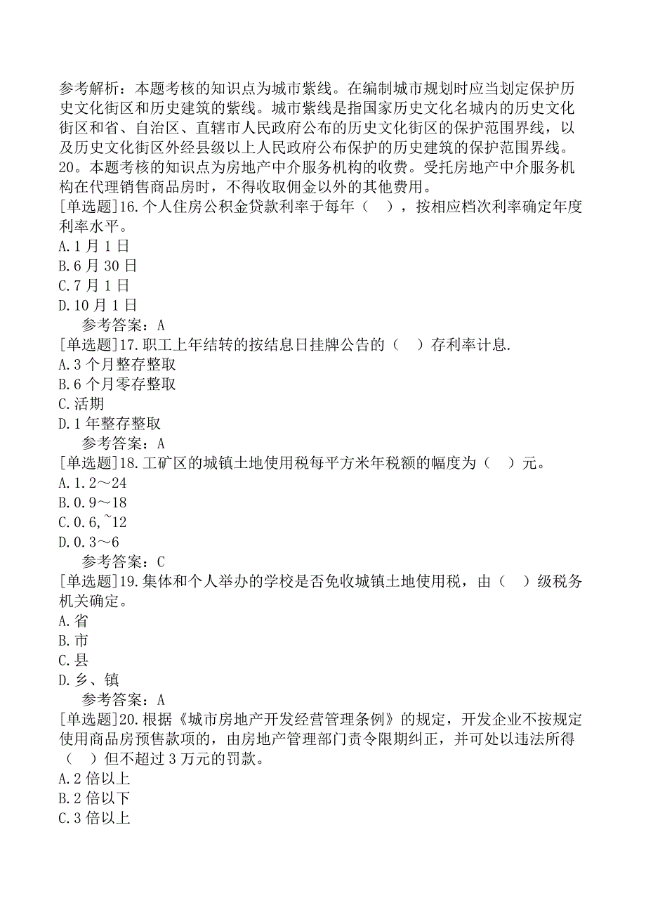 2023年房地产经纪人《房地产交易制度政策》冲刺试卷一_第4页