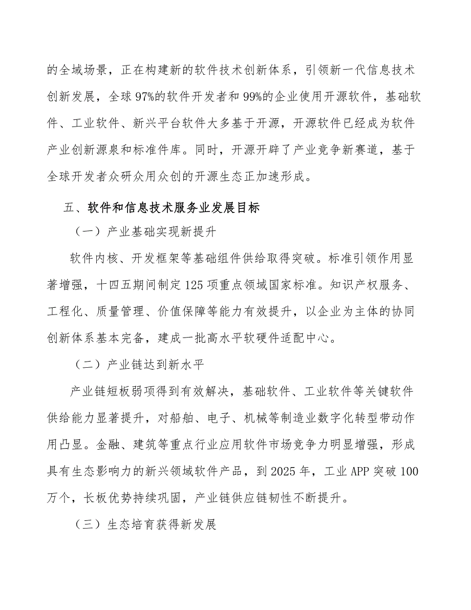 新型基建推动互联网+进一步发展分析_第5页