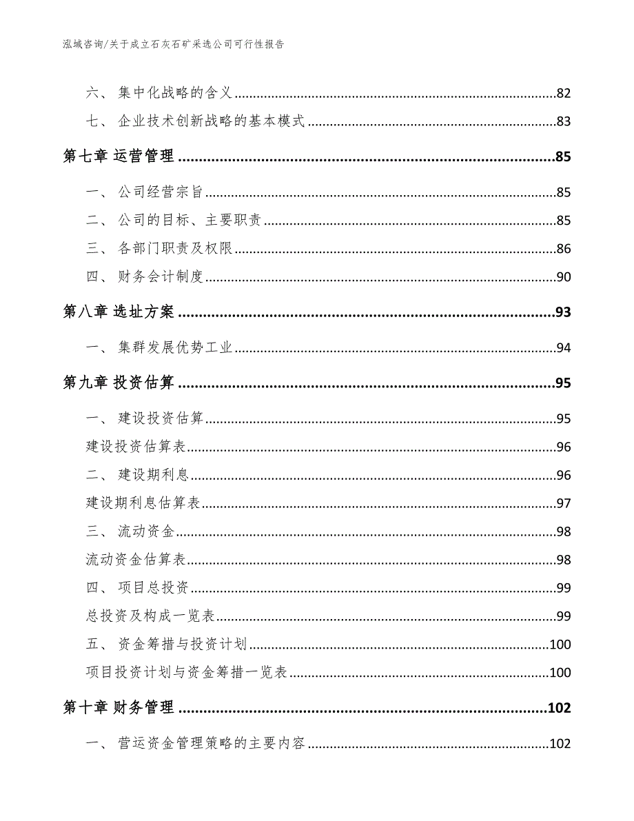 关于成立石灰石矿采选公司可行性报告_第3页