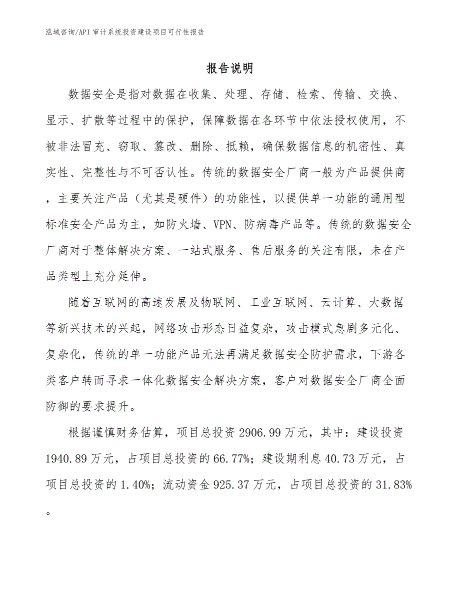 API审计系统投资建设项目可行性报告_第2页