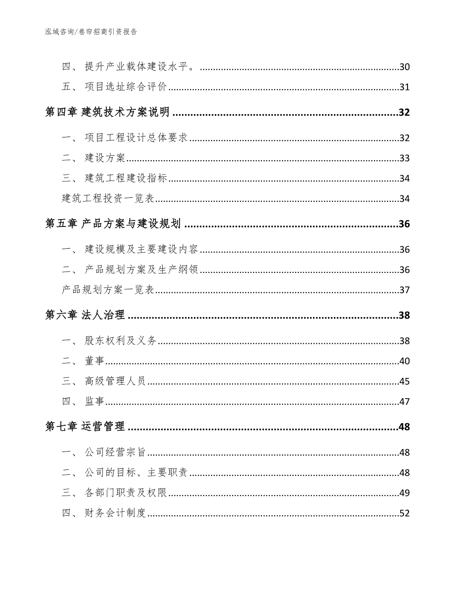 卷帘招商引资报告模板范本_第5页