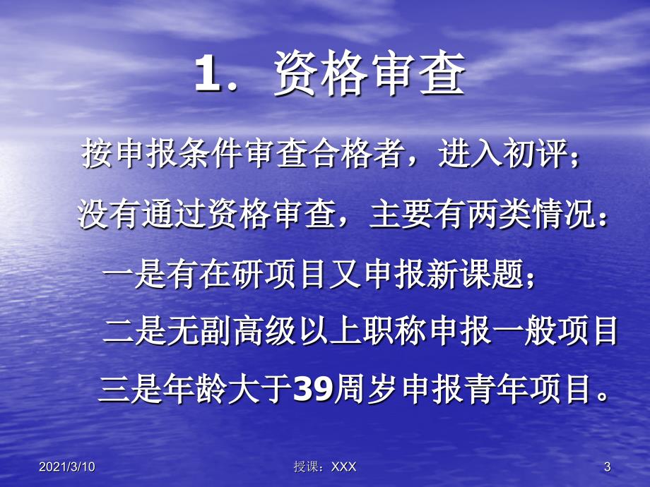 国家社科基金申请技巧PPT参考课件_第3页