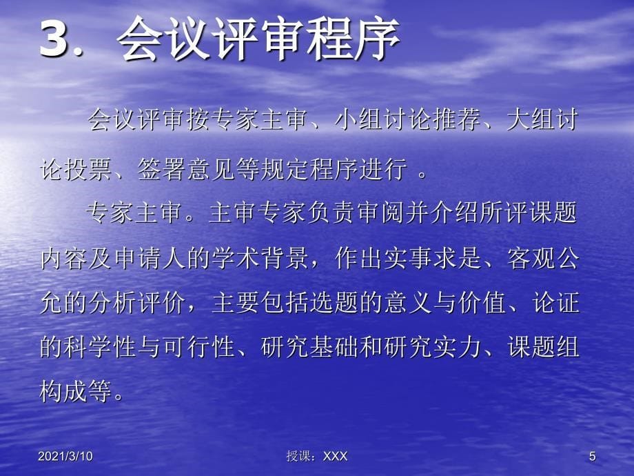 国家社科基金申请技巧PPT参考课件_第5页