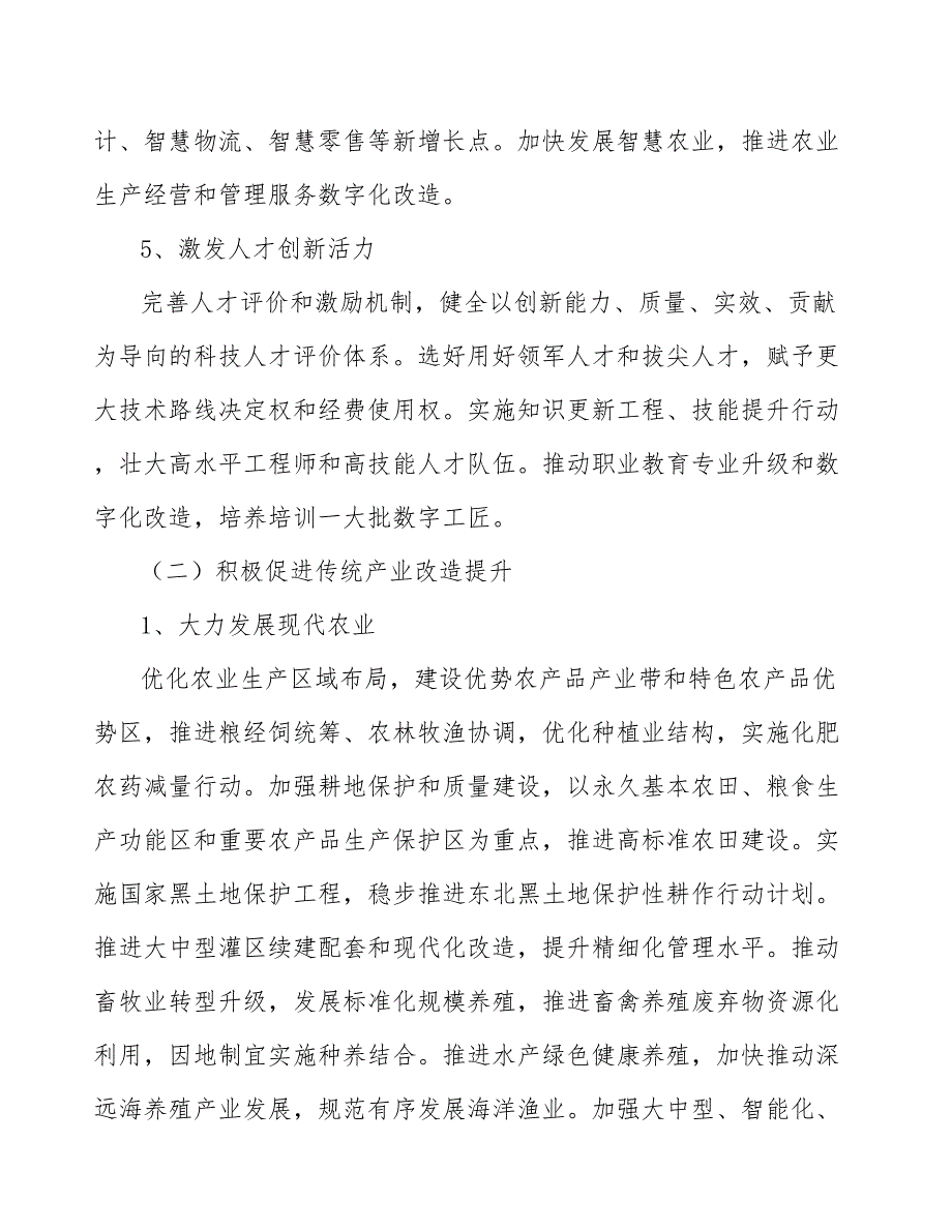 加快建设数字经济基础设施促进市场快速发展研究_第3页