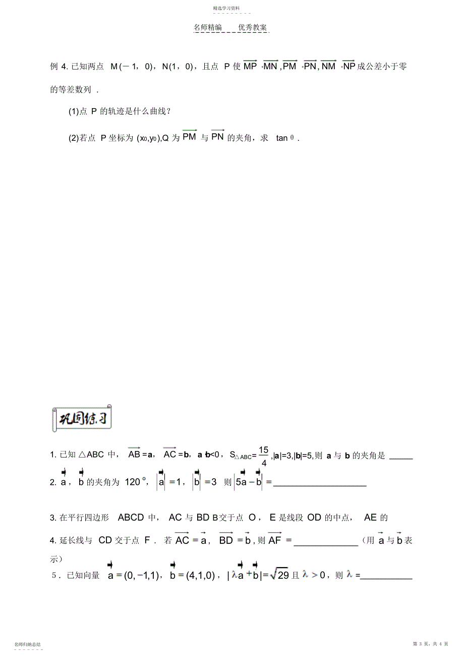 2022年平面向量及其应用教学设计_第3页