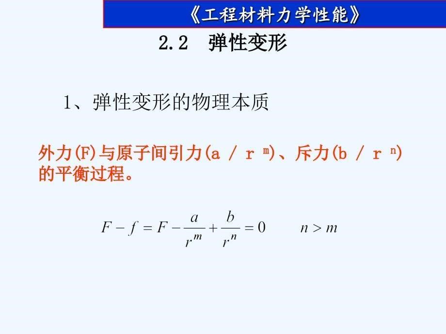 弹性变形与塑性变形_第5页