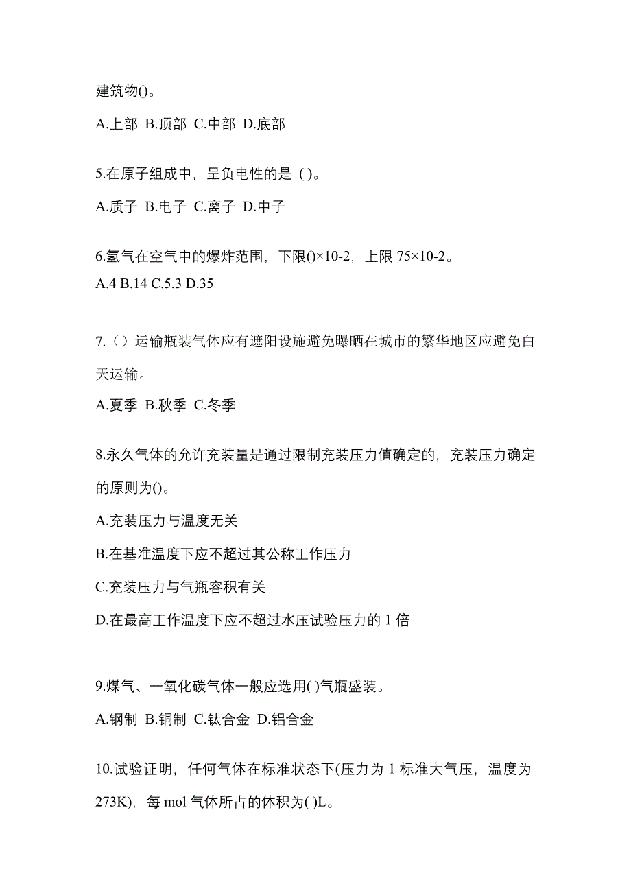 2023年山西省运城市特种设备作业永久气体气瓶充装(P1)预测试题(含答案)_第2页