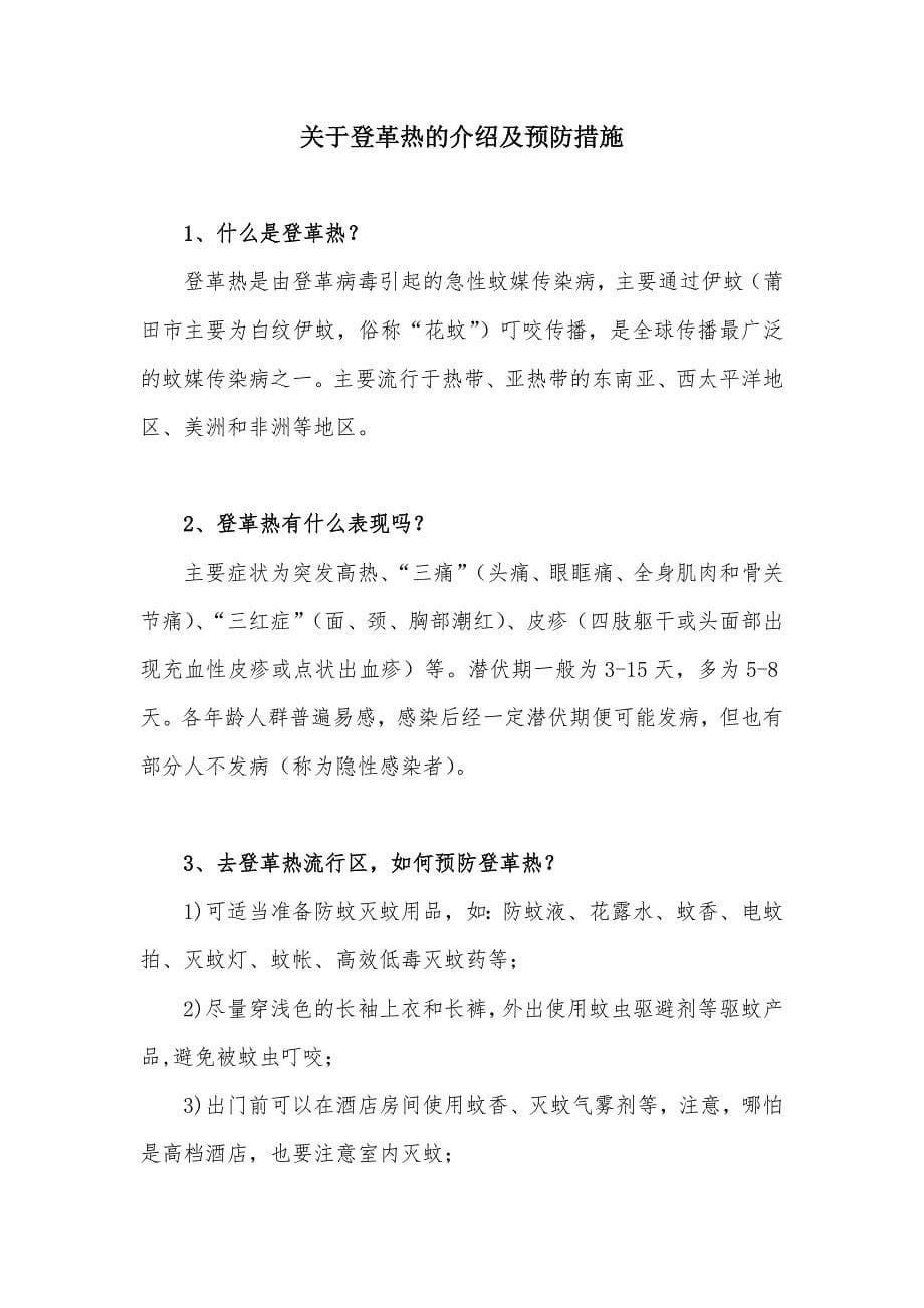 关于登革热的介绍及预防措施_第1页