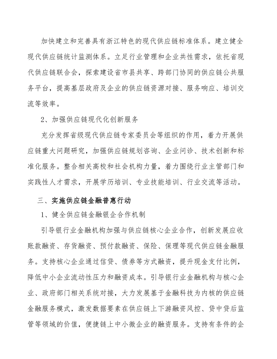 健全产业链及分析_第3页