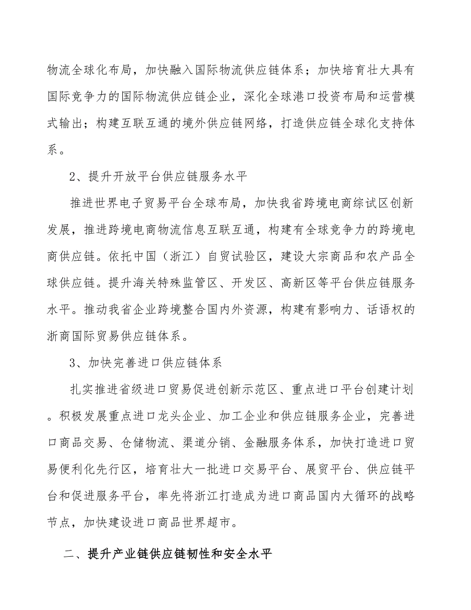 增强产业链及供应链防御性和安全性分析_第2页