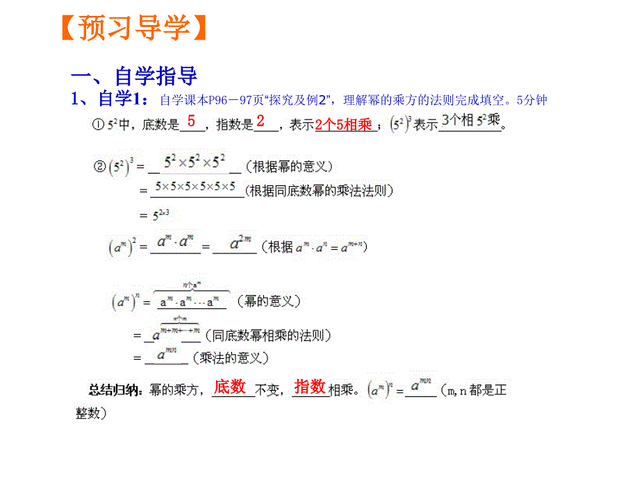 第2课时1412幂的乘方_第3页