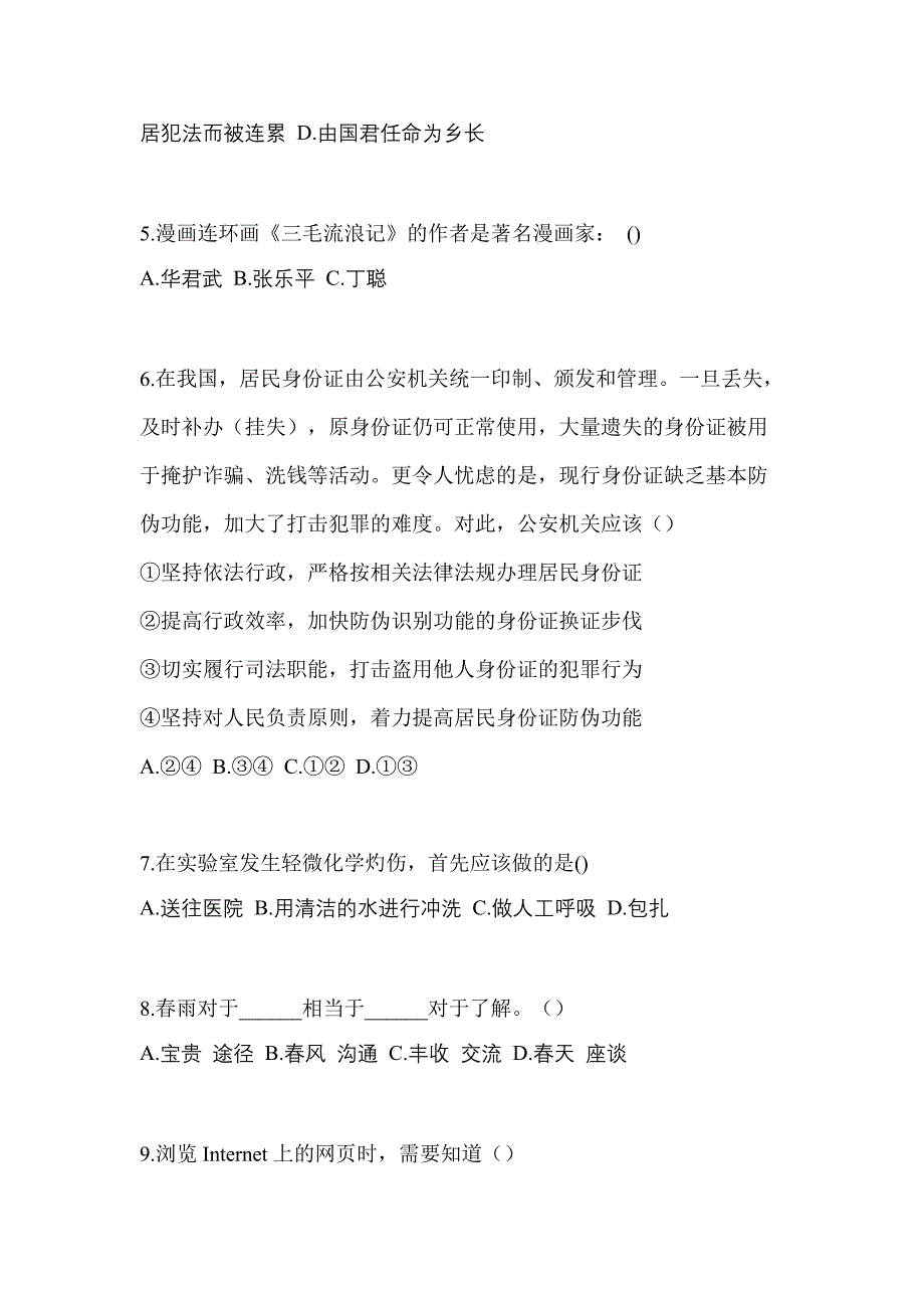 2021-2022学年内蒙古自治区通辽市普通高校高职单招综合素质自考测试卷(含答案)_第2页