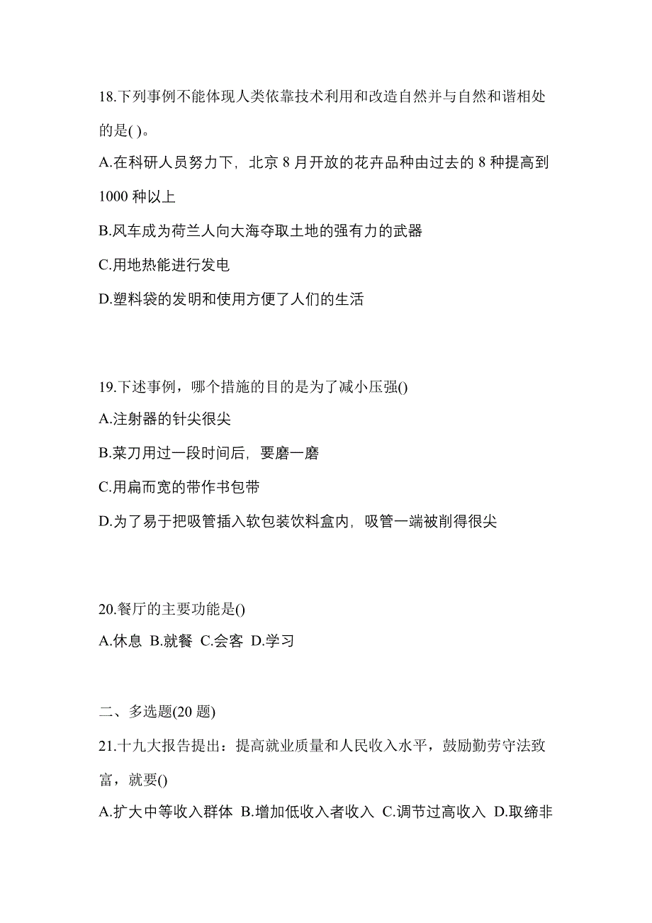 2021-2022学年内蒙古自治区通辽市普通高校高职单招综合素质自考测试卷(含答案)_第5页