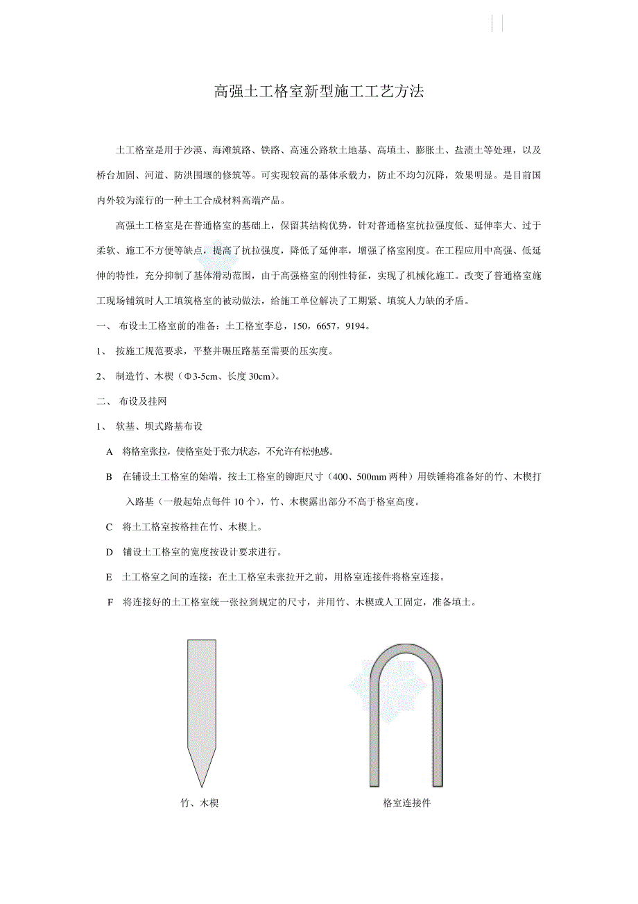 高强土工格室新型施工工艺方法8129_第1页