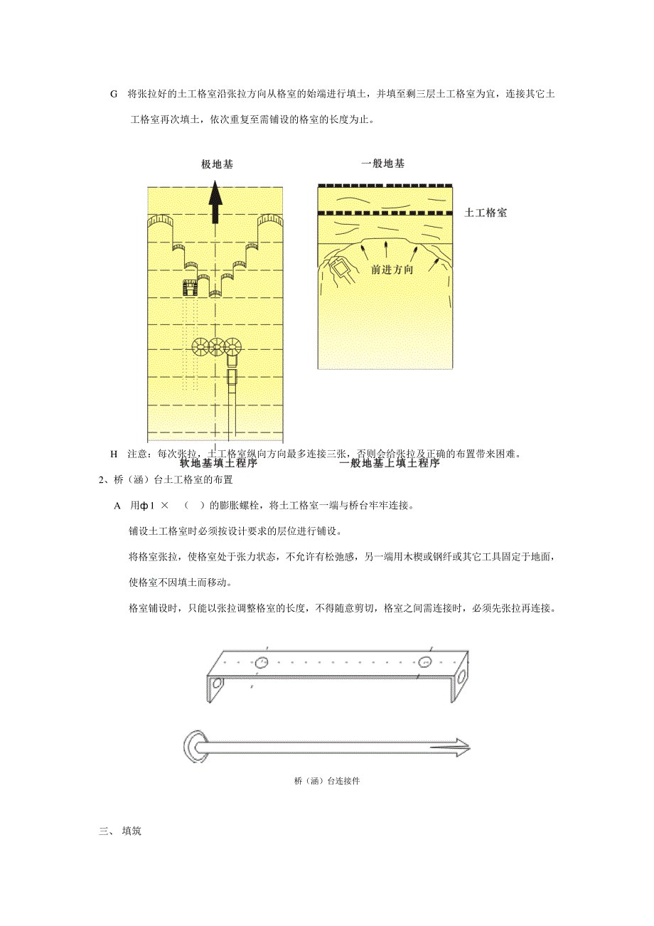 高强土工格室新型施工工艺方法8129_第2页