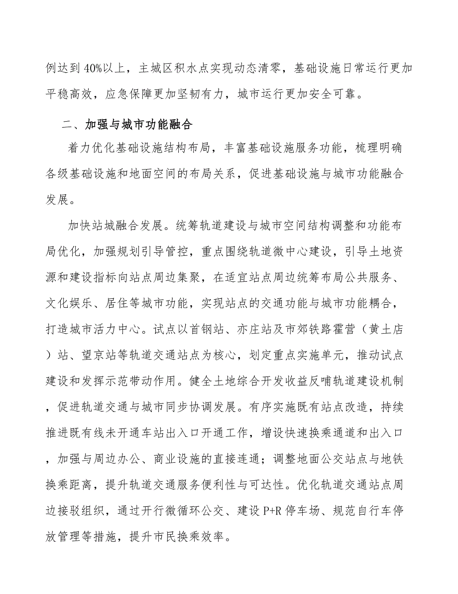 城市基础设施建设产业发展规划_第3页